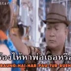 thai rage japrohaphong