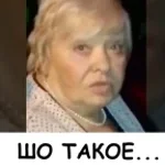 Что шо такое кто это - Sound