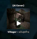 Villager Song