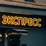 Бар Нижний Экспресс - Sound