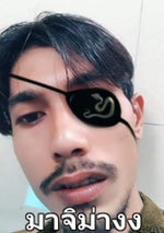 พม่างง - Sound