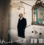 [2] עומר אדם - לשטוף את העצב (Osher Cohen/Matan Dror)