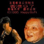 Hong Kong 97 Theme Song