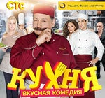 Заставка кухни - Sound