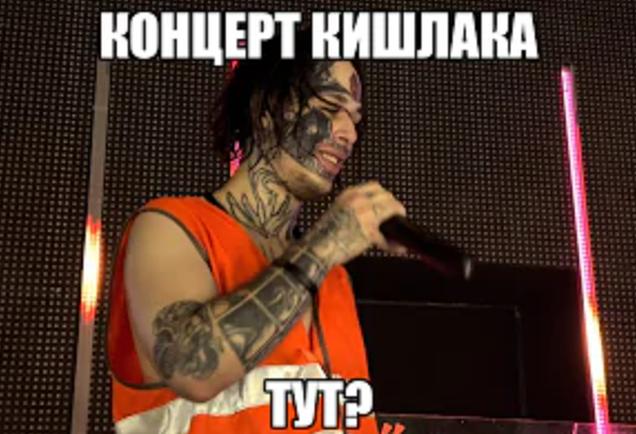 Концерт Кишлака тут? by LowNoiseTremolo8147 Sound Effect - Tuna