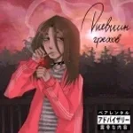 MIGAS - Ляжки (нецендзурная лексика) (SUPER BASS BOOST!!!!)