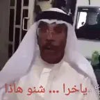 يا خرا شنو هذا - Sound