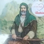 Alawite ali