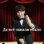 Да всё завали е**ло - Sound