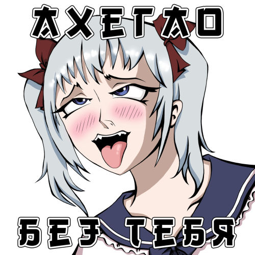 я гуль