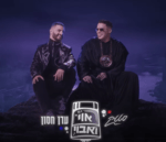 [2] סטטיק & עדן חסון - אוי ואבוי (Static/Eden Hason)