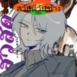 หนูอยากเล่นฟรีฟาย - Sound