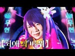 OP MV MC By Isekai President 256 kbps ss